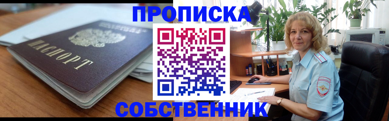 временная регистрация надежно в Собинке