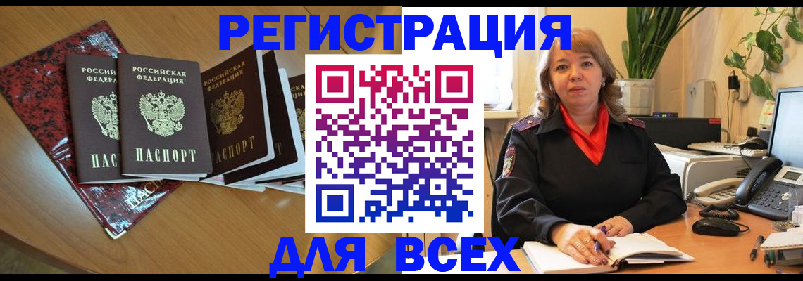 временная регистрация для всех в Собинке